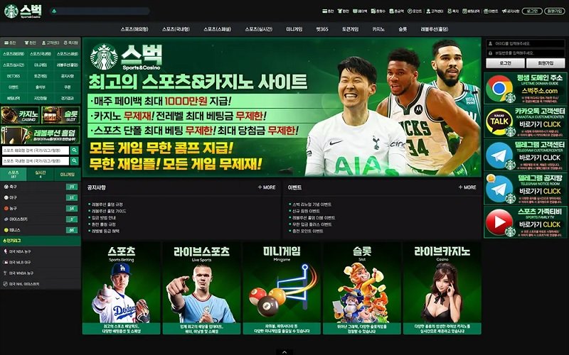 스벅 토토 홈페이지